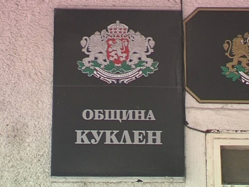 ОБЩИНА КУКЛЕН, Град Куклен