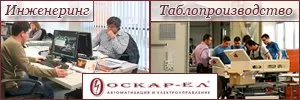 Оскар - Ел ЕООД - Автоматизация и електроуправление