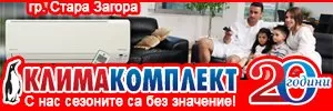 Климакомплект ЕООД - Продажба на климатици Стара Загора