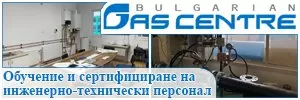 Български Газов Център ЕАД
