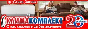 Климакомплект ЕООД - Продажба на климатици Стара Загора