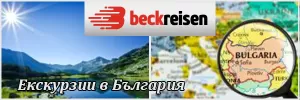 Бек Райзен ЕООД - Екскурзии и почивки в България и чужбина