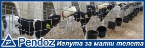 Пендоз ЕООД - Оборудване за ферми
