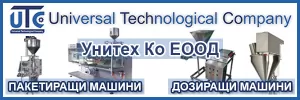 Унитех Ко ЕООД - Машини, Конвейери и Друго Индустриално оборудване