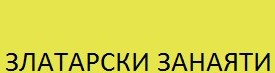 златарски занаяти