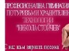ПГТХТ НИКОЛА СТОЙЧЕВ