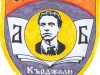 ОСНОВНО УЧИЛИЩЕ ВАСИЛ ЛЕВСКИ