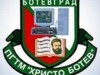 ПГТМ ХРИСТО БОТЕВ - БОТЕВГРАД