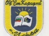 ОУ СТЕФАН КАРАДЖА