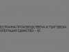 ВПТК ЕДИНСТВО - 93