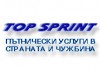 ТОП СПРИНТ