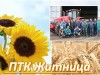 ПТК ЖИТНИЦА