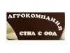 АГРОКОМПАНИЯ СТИЛ С