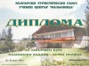 Къща за гости Плачковци