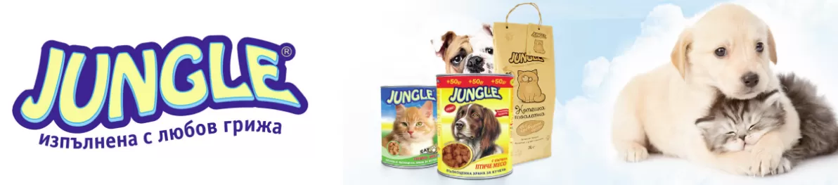 Jungle - гранулирана и храна за кучета и котки