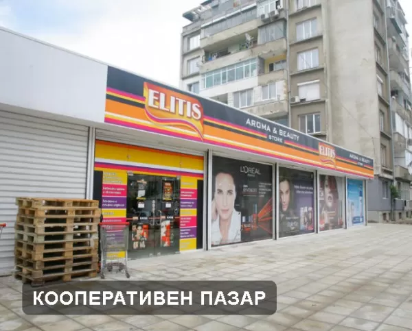 Магазин Елитис - кооперативен пазар Варна