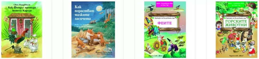 Издателство Фют - книги за деца