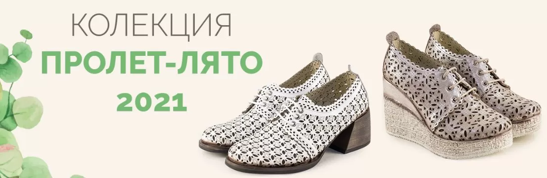 Онлайн магазин Сиси маркови обувки