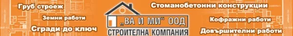 Строителна компания Ва и Ми ООД Пловдив